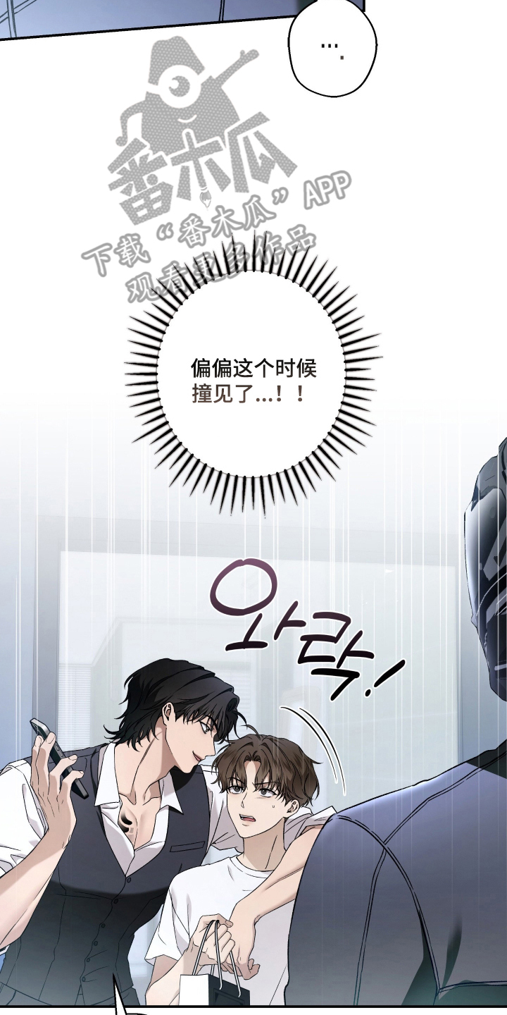 狩猎黑虎漫画,第5章：撞见1图