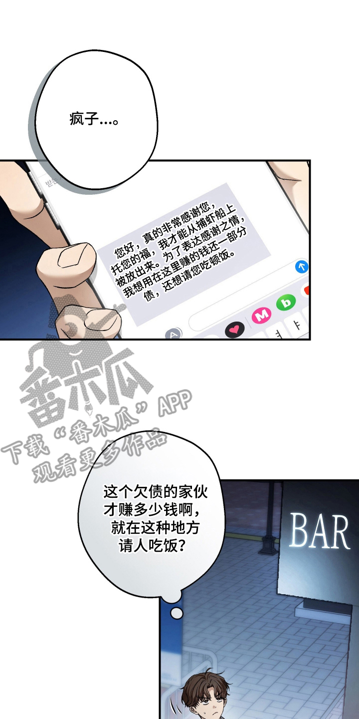 狩猎黑虎漫画,第14章：见一面3图