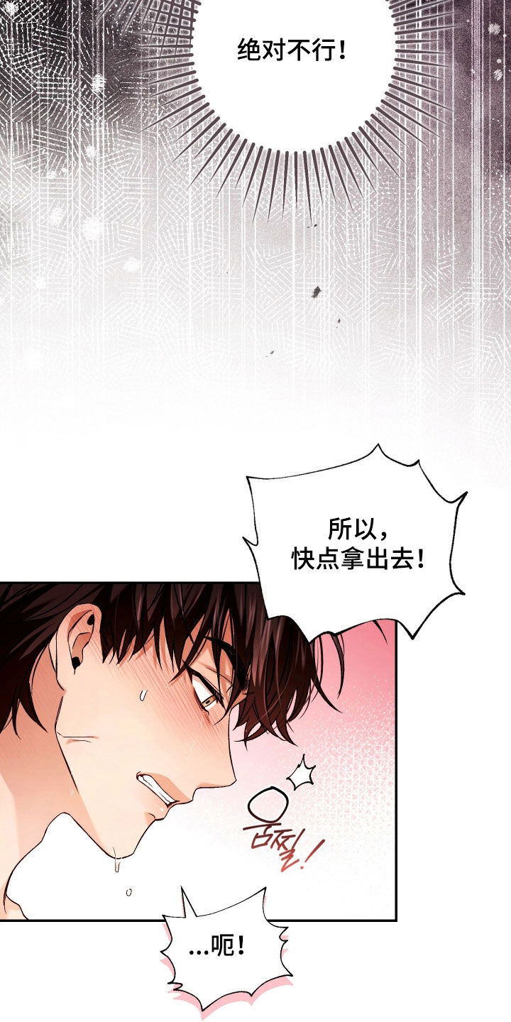 狩猎黑虎漫画,第23章：真不错啊3图