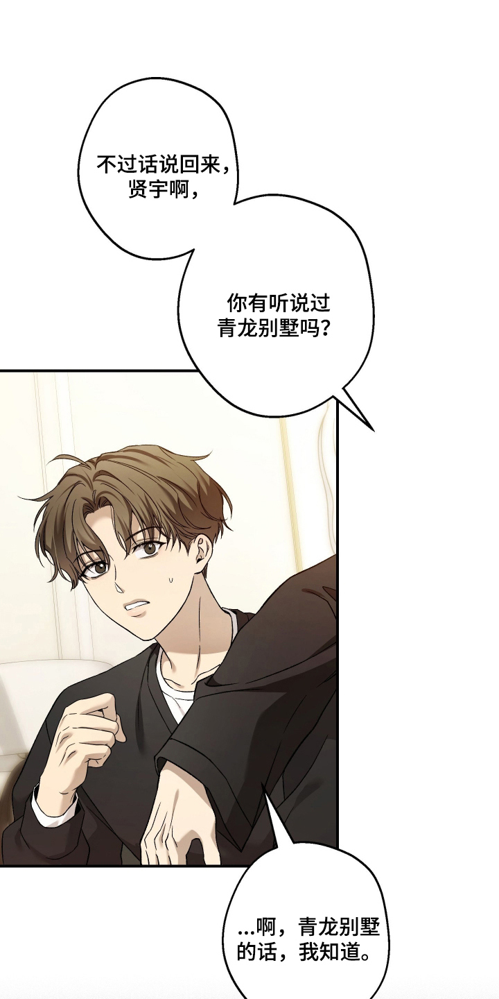 狩猎黑虎漫画,第11章：确认报告4图