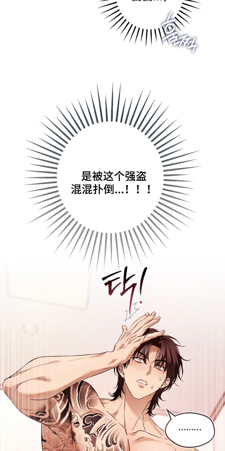 狩猎黑虎漫画,第22章：我会负责的2图