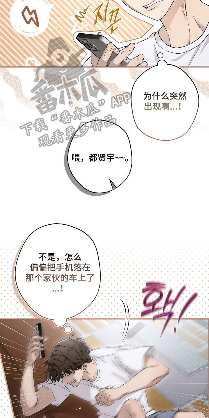 狩猎黑虎漫画,第7章：是谁2图