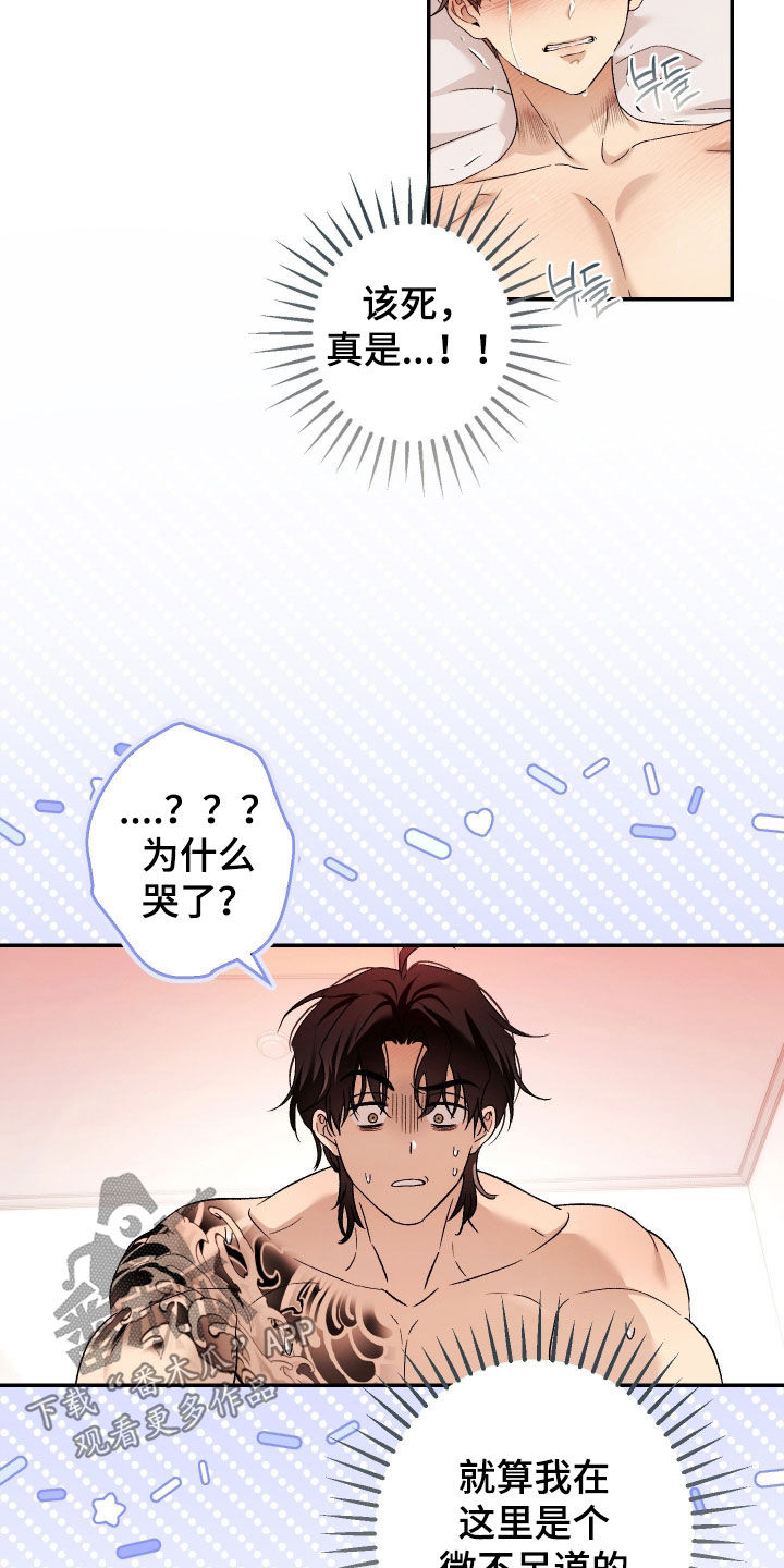 狩猎黑虎漫画,第22章：我会负责的5图