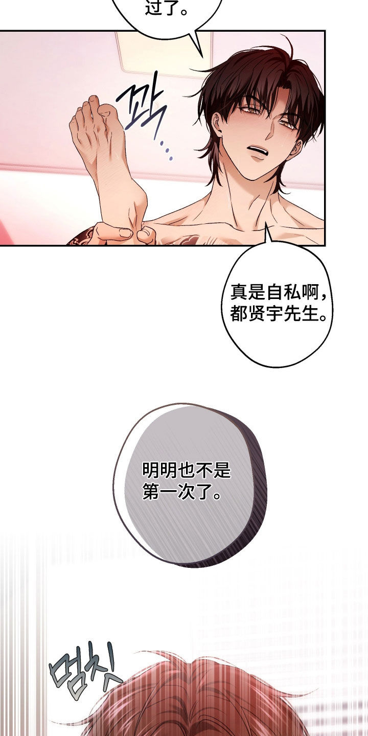 狩猎黑虎漫画,第22章：我会负责的4图