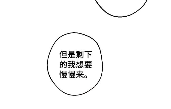 狩猎黑虎漫画,第22章：我会负责的4图