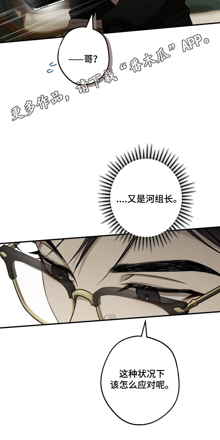 狩猎黑虎漫画,第12章：如何应对4图
