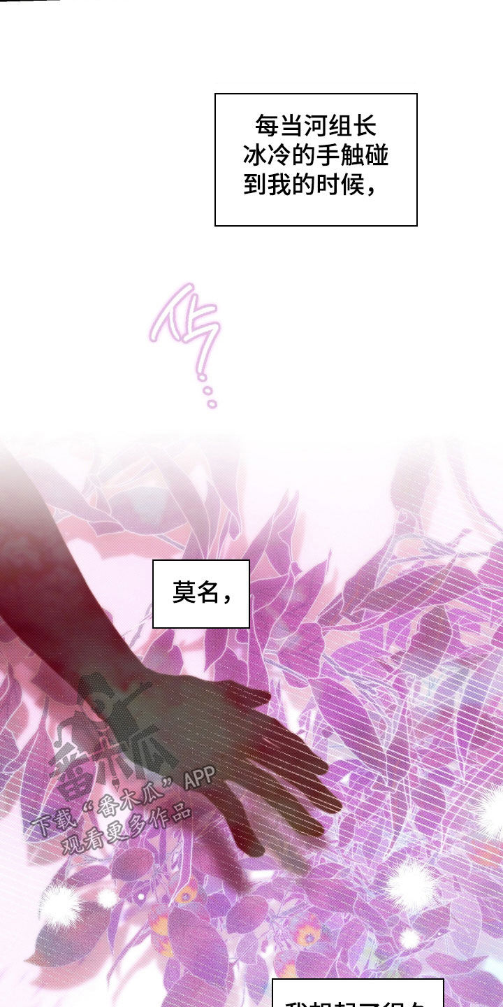狩猎黑虎漫画,第19章：玩笑太过分了5图