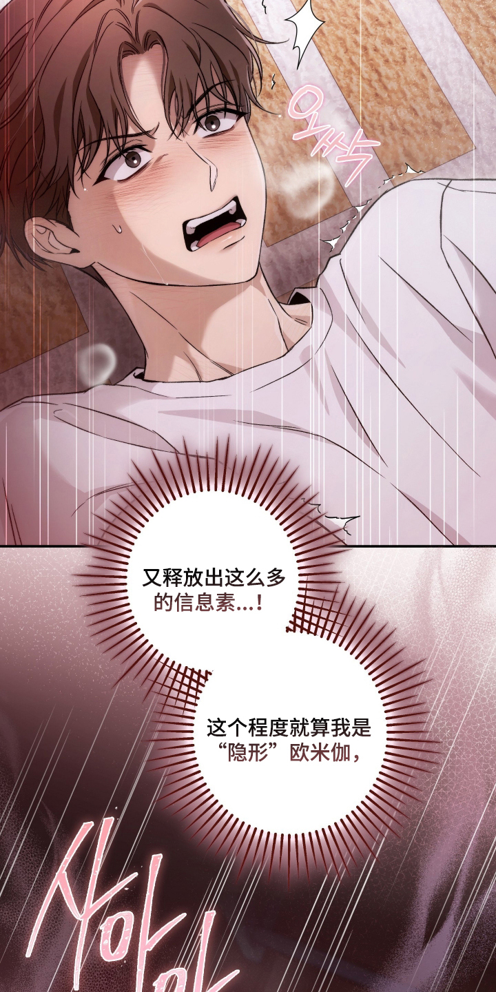 狩猎黑虎漫画,第8章：勾人的气味3图