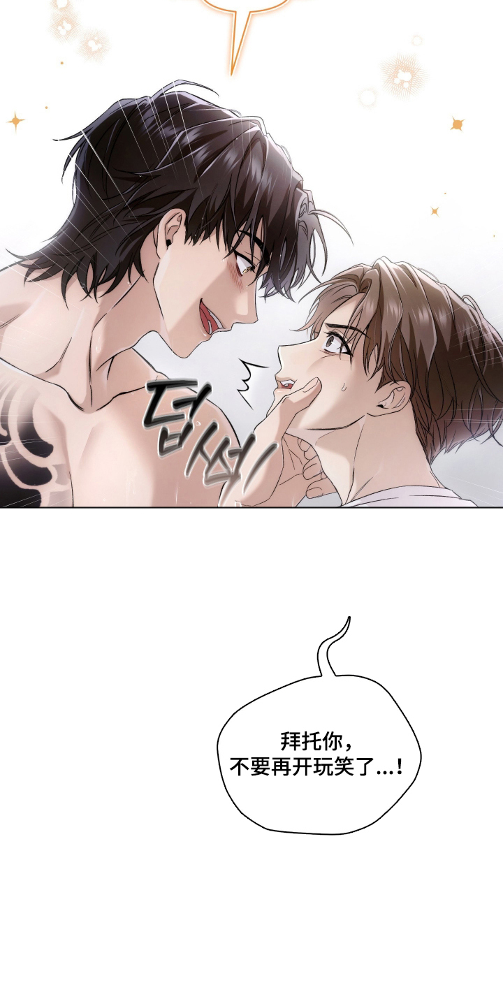 狩猎黑虎漫画,第8章：勾人的气味5图
