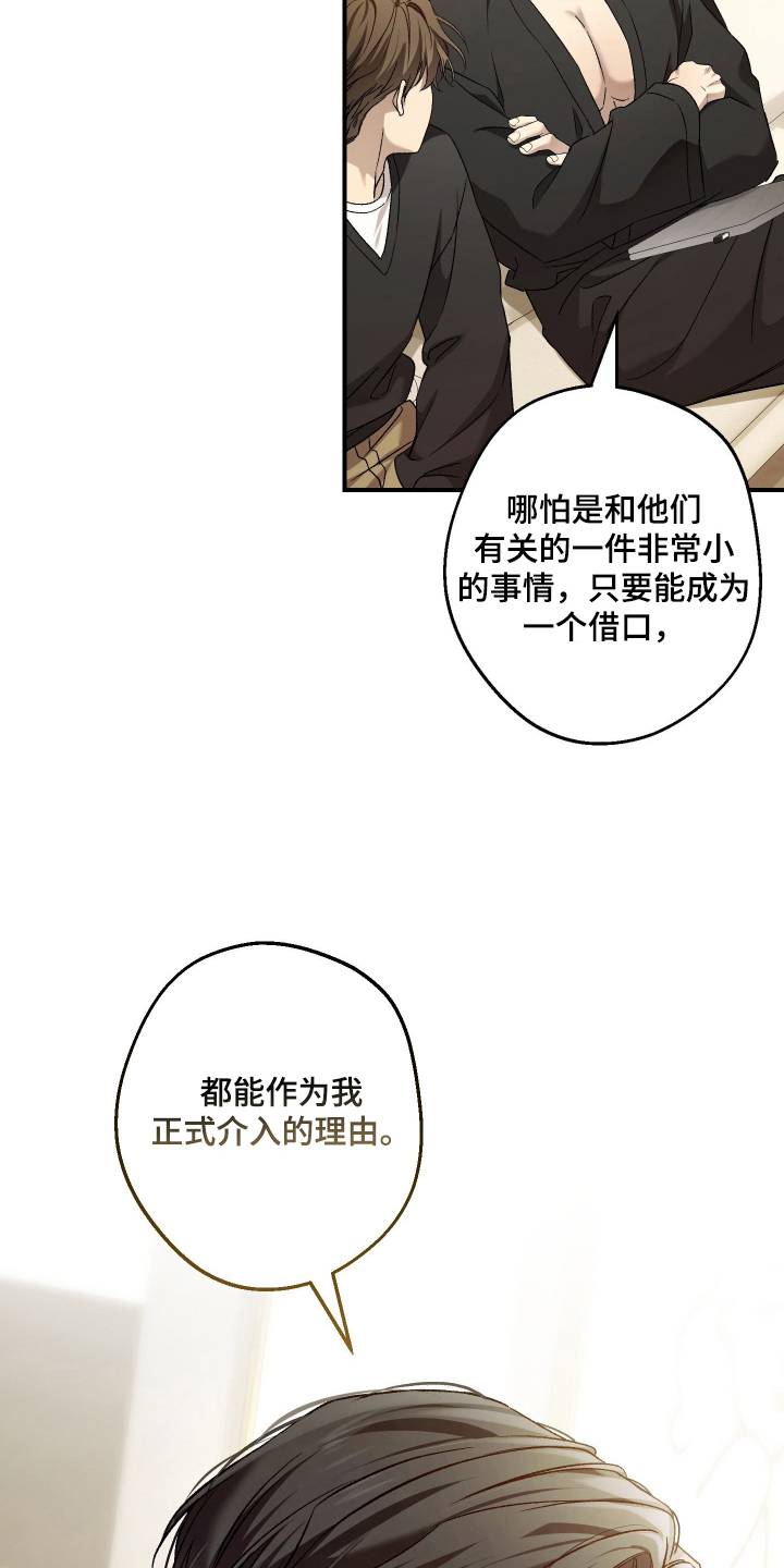 狩猎黑虎漫画,第11章：确认报告2图