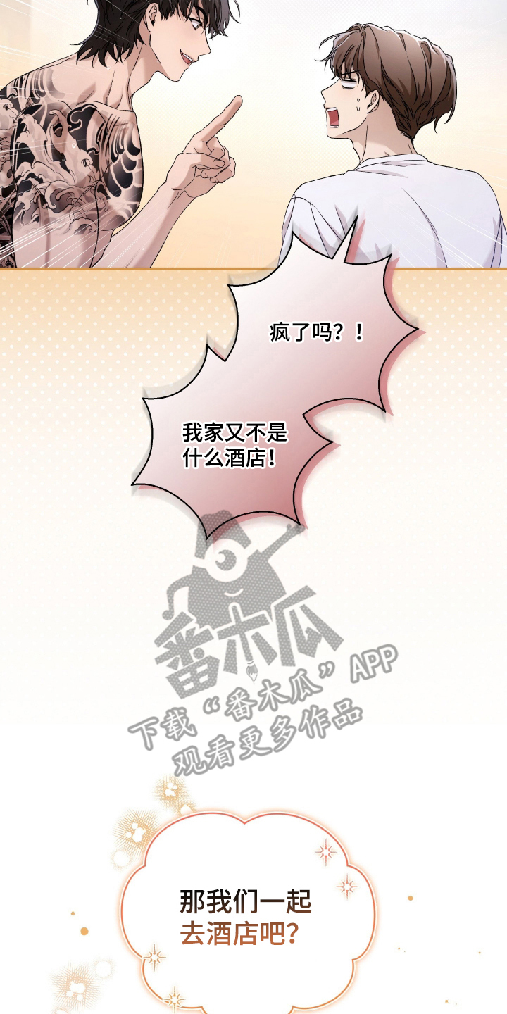 狩猎黑虎漫画,第8章：勾人的气味4图