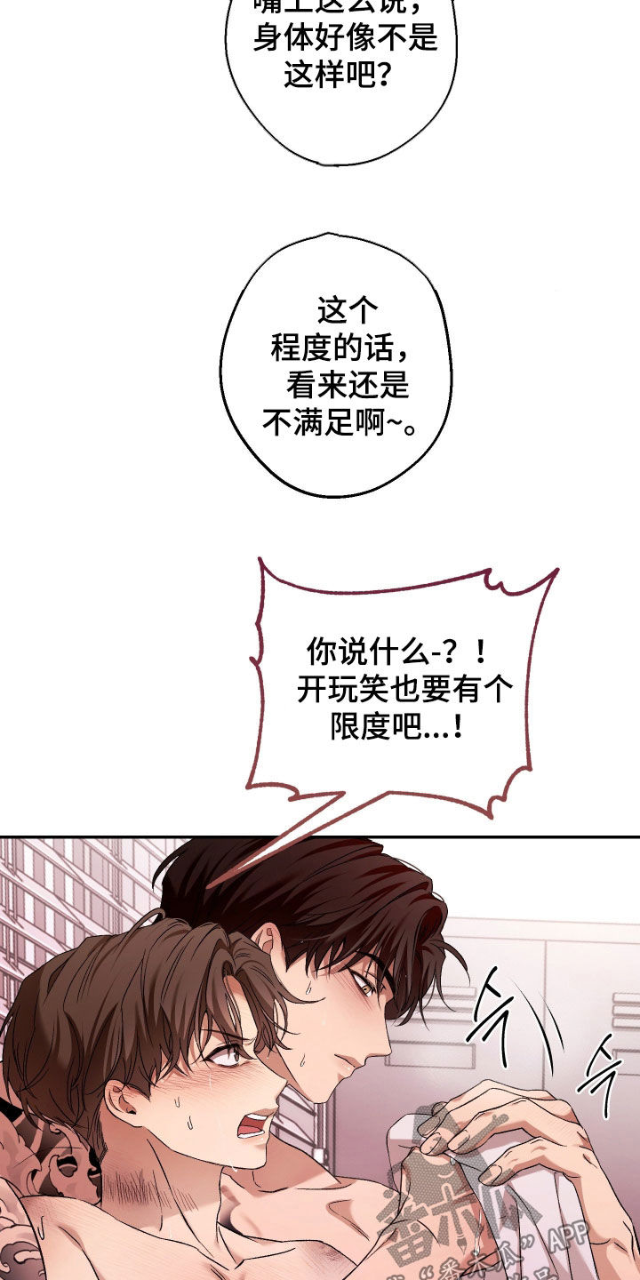 狩猎黑虎漫画,第20章：组长的职责1图