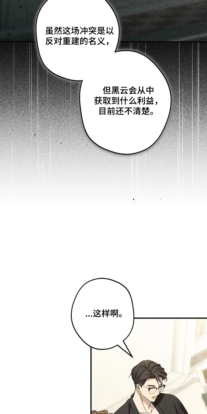 狩猎黑虎漫画,第11章：确认报告1图
