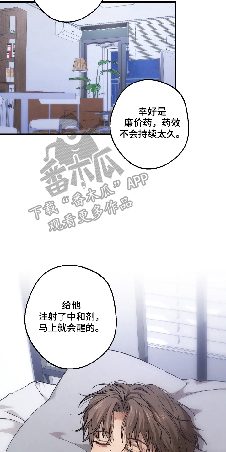 狩猎黑虎漫画,第17章：他是我的部下3图