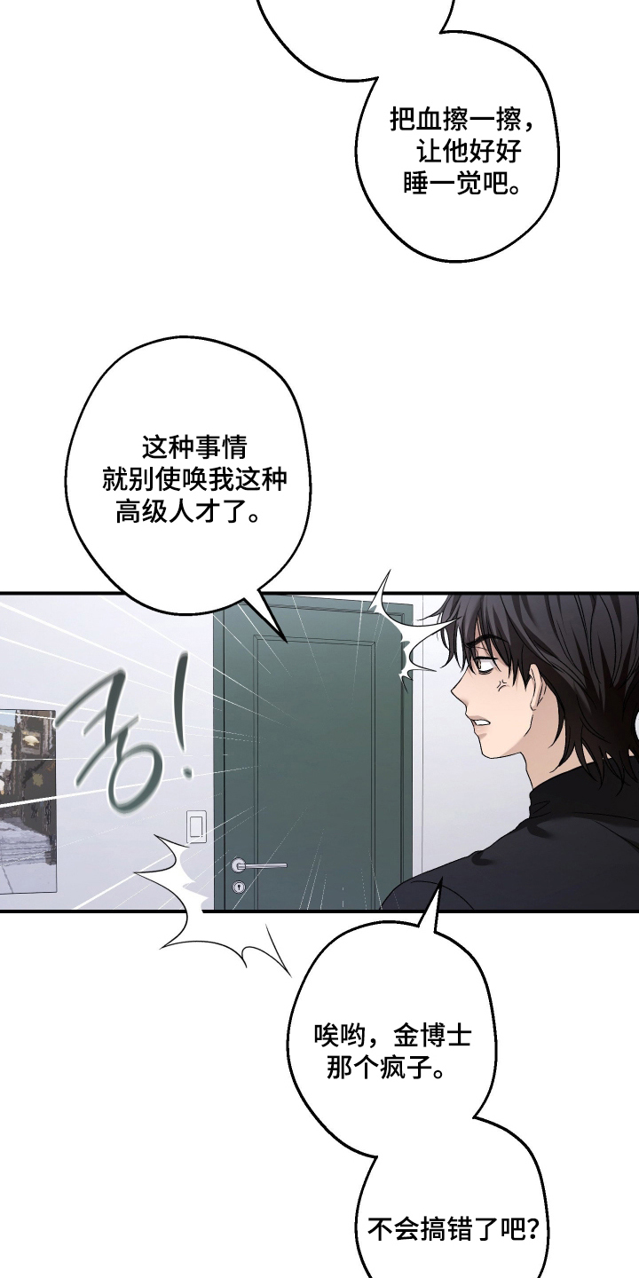 狩猎黑虎漫画,第17章：他是我的部下2图