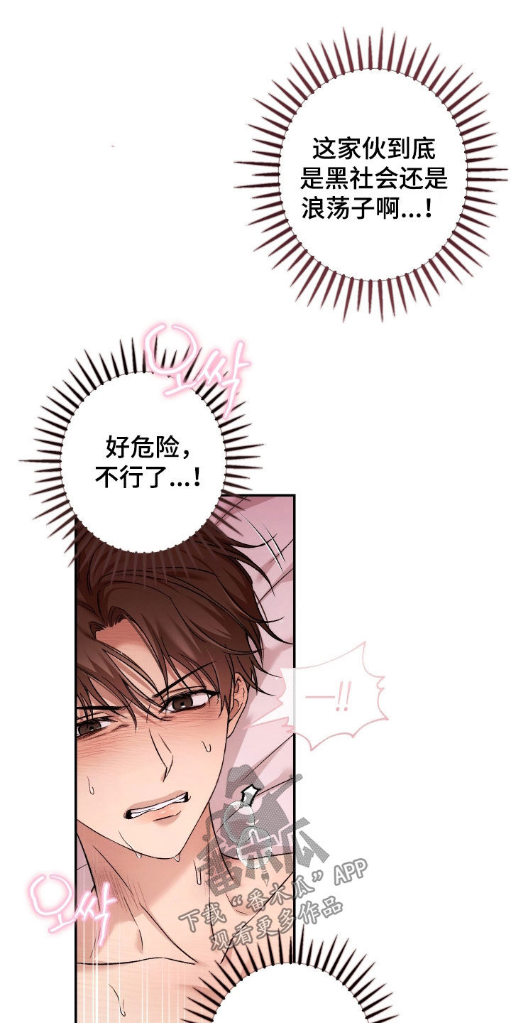 狩猎黑虎漫画,第20章：组长的职责3图