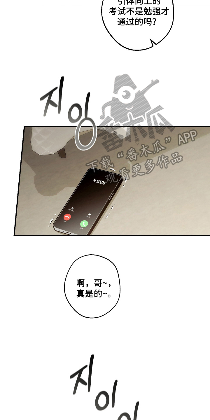狩猎黑虎漫画,第13章：可恶的家伙2图