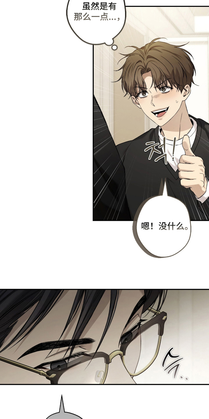 狩猎黑虎漫画,第10章：没事就好2图