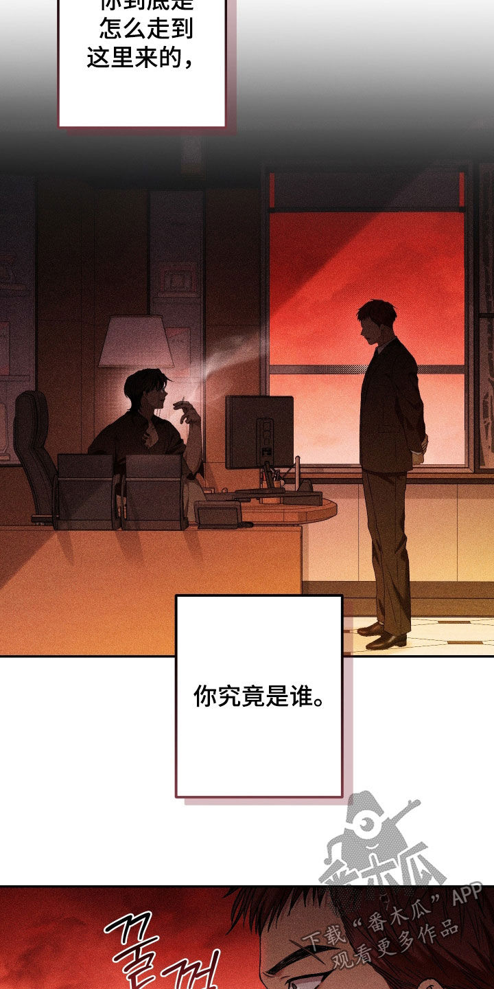 狩猎黑虎漫画,第26章：打听1图