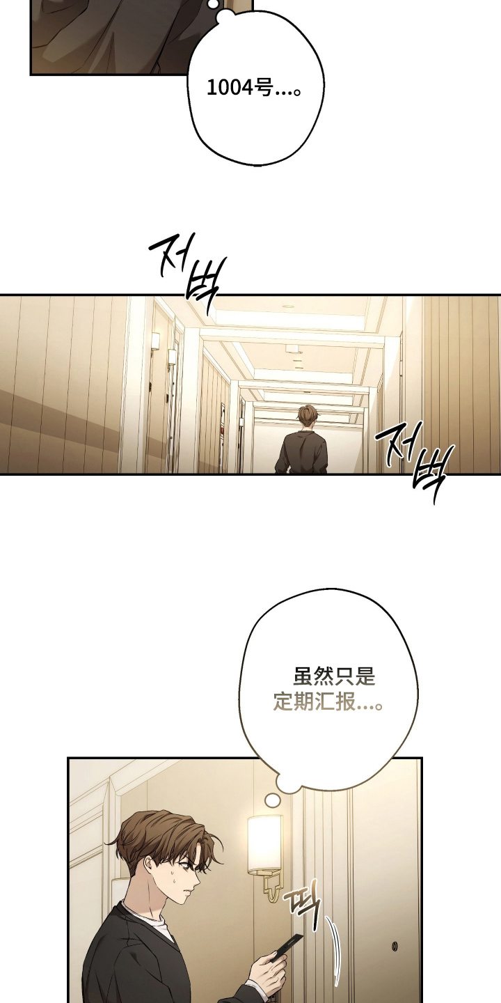 狩猎黑虎漫画,第10章：没事就好4图