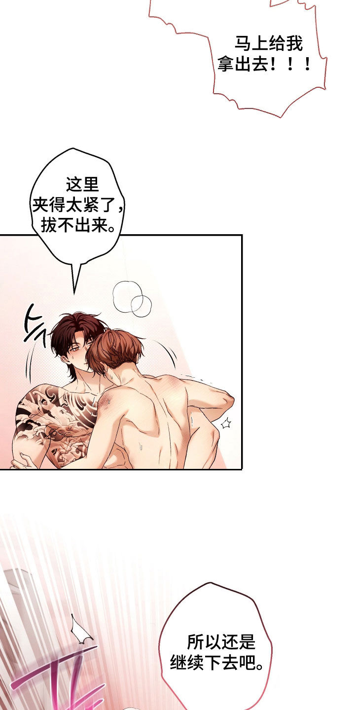 狩猎黑虎漫画,第23章：真不错啊5图