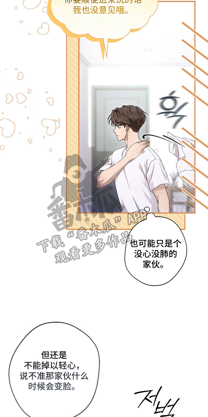 狩猎黑虎漫画,第7章：是谁3图