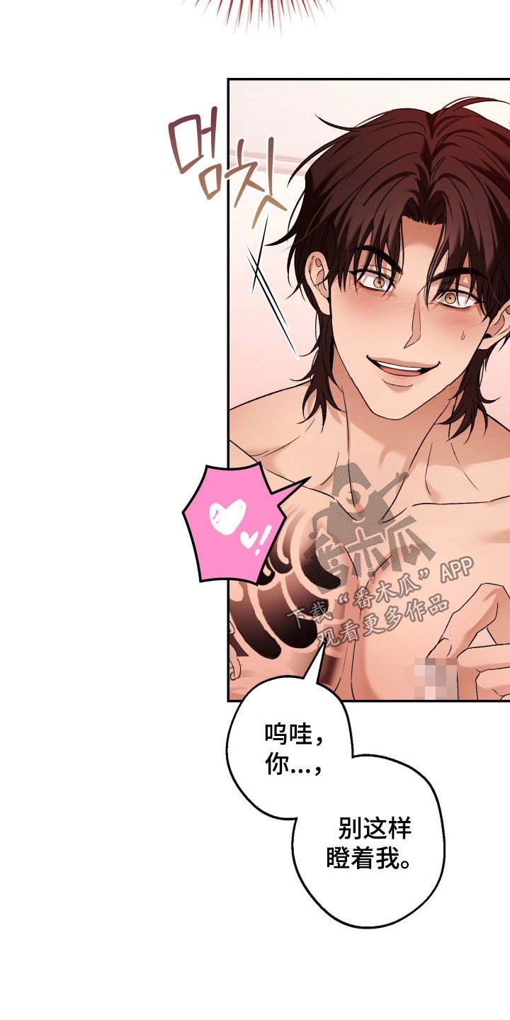 狩猎黑虎漫画,第24章：吻我吧3图