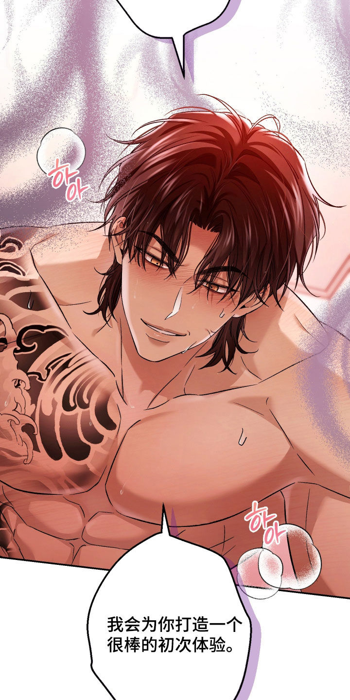狩猎黑虎漫画,第22章：我会负责的5图
