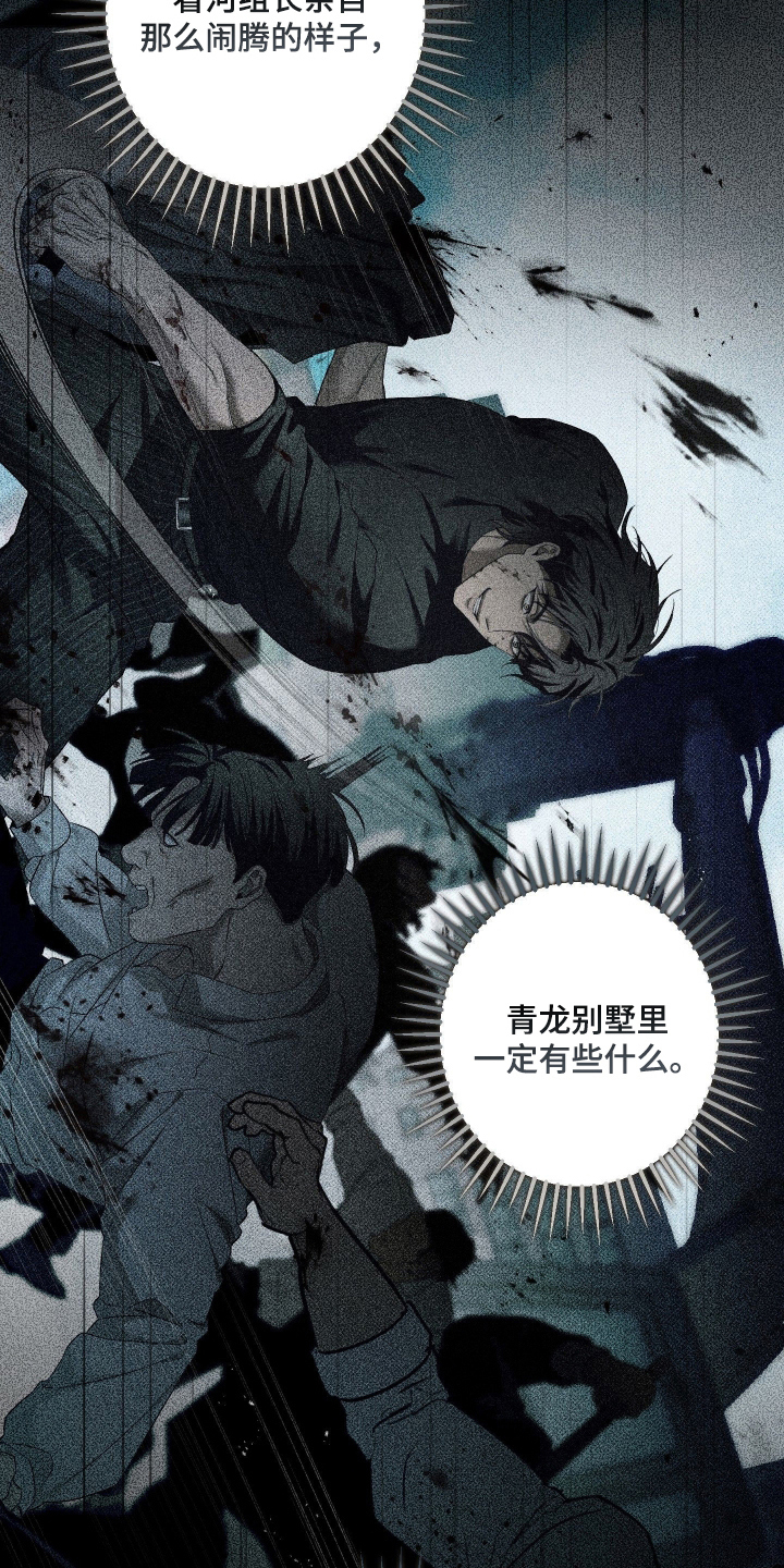 狩猎黑虎漫画,第14章：见一面2图