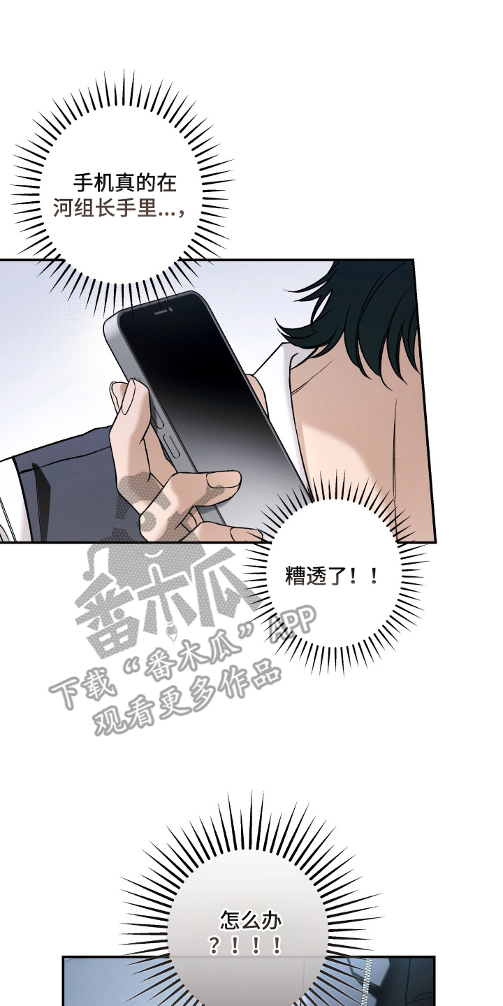 狩猎黑虎漫画,第5章：撞见3图
