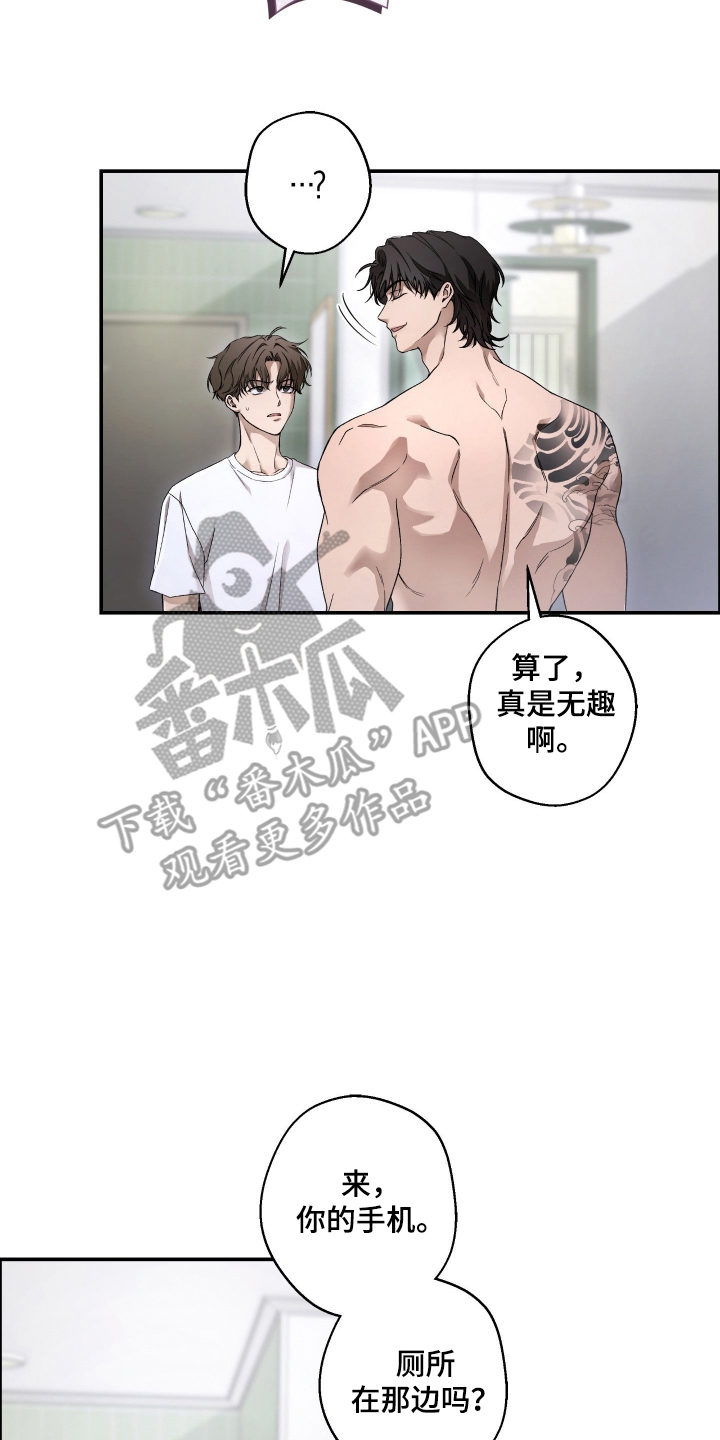 狩猎黑虎漫画,第6章：半吊子1图