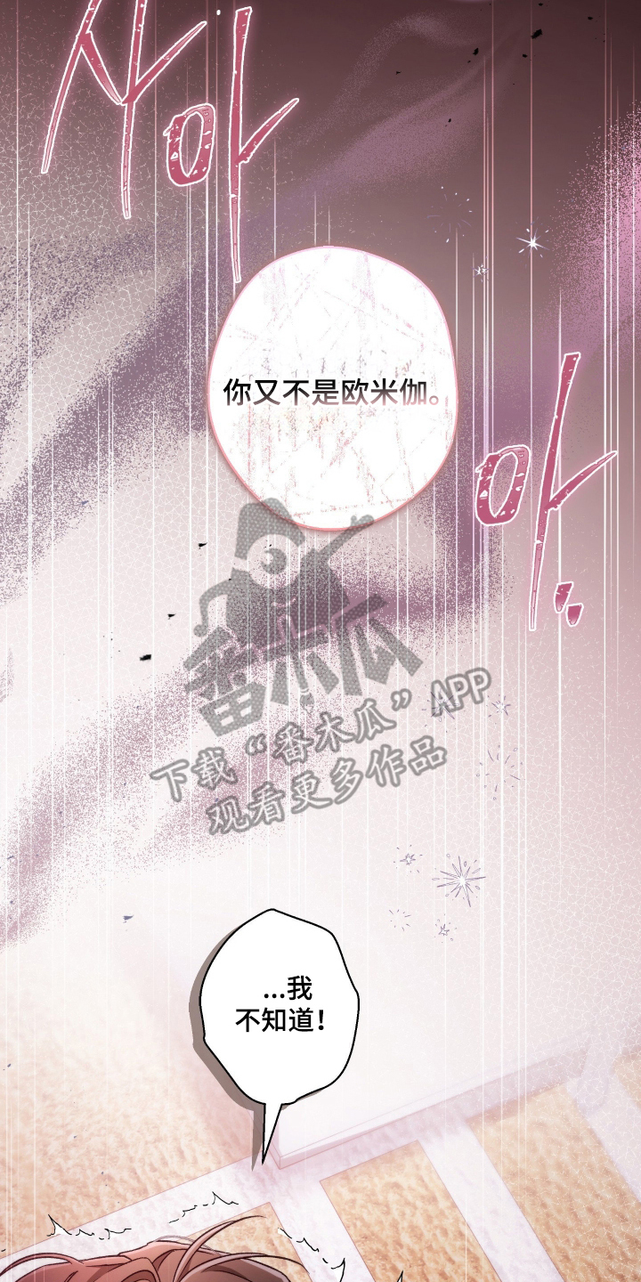 狩猎黑虎漫画,第8章：勾人的气味2图
