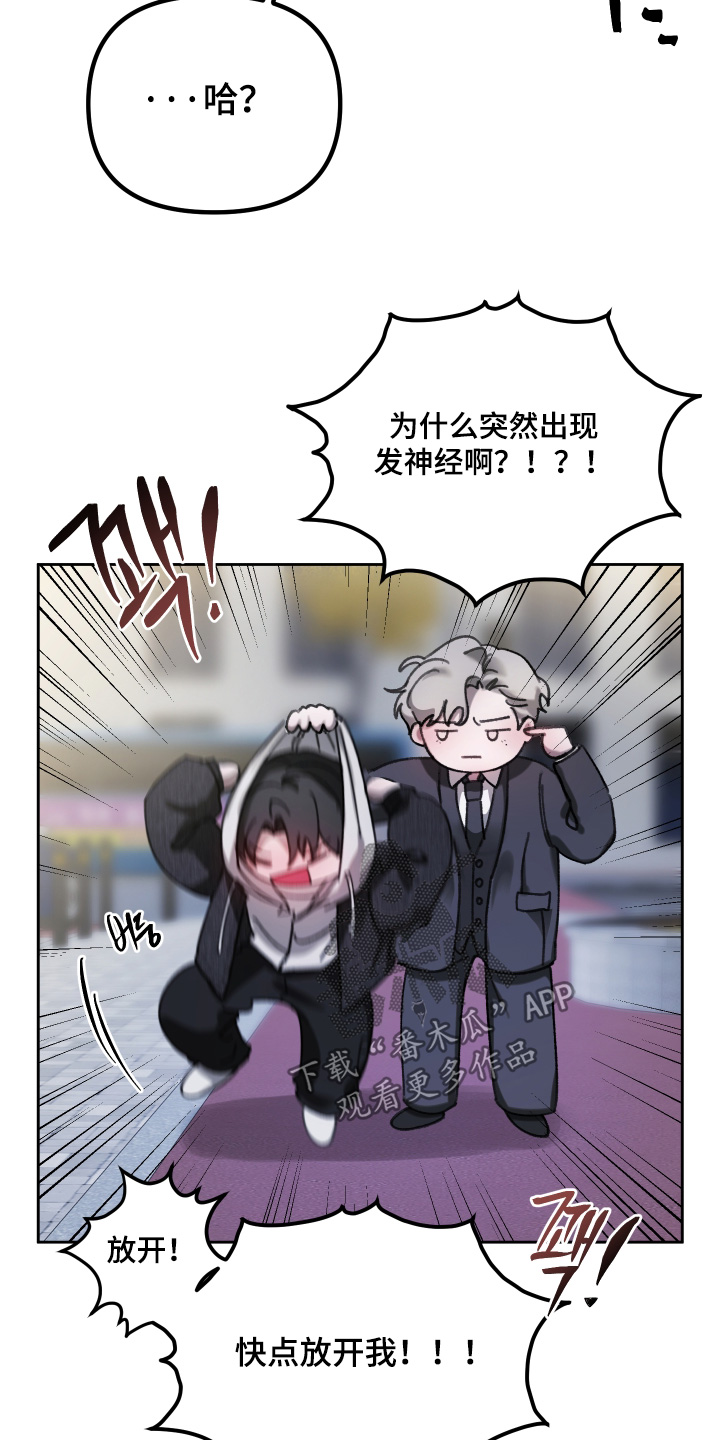 洁癖向导与变态哨兵漫画,第20章：放开我4图