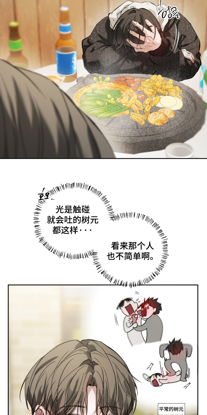 洁癖向导与变态哨兵漫画,第19章：过奖了3图