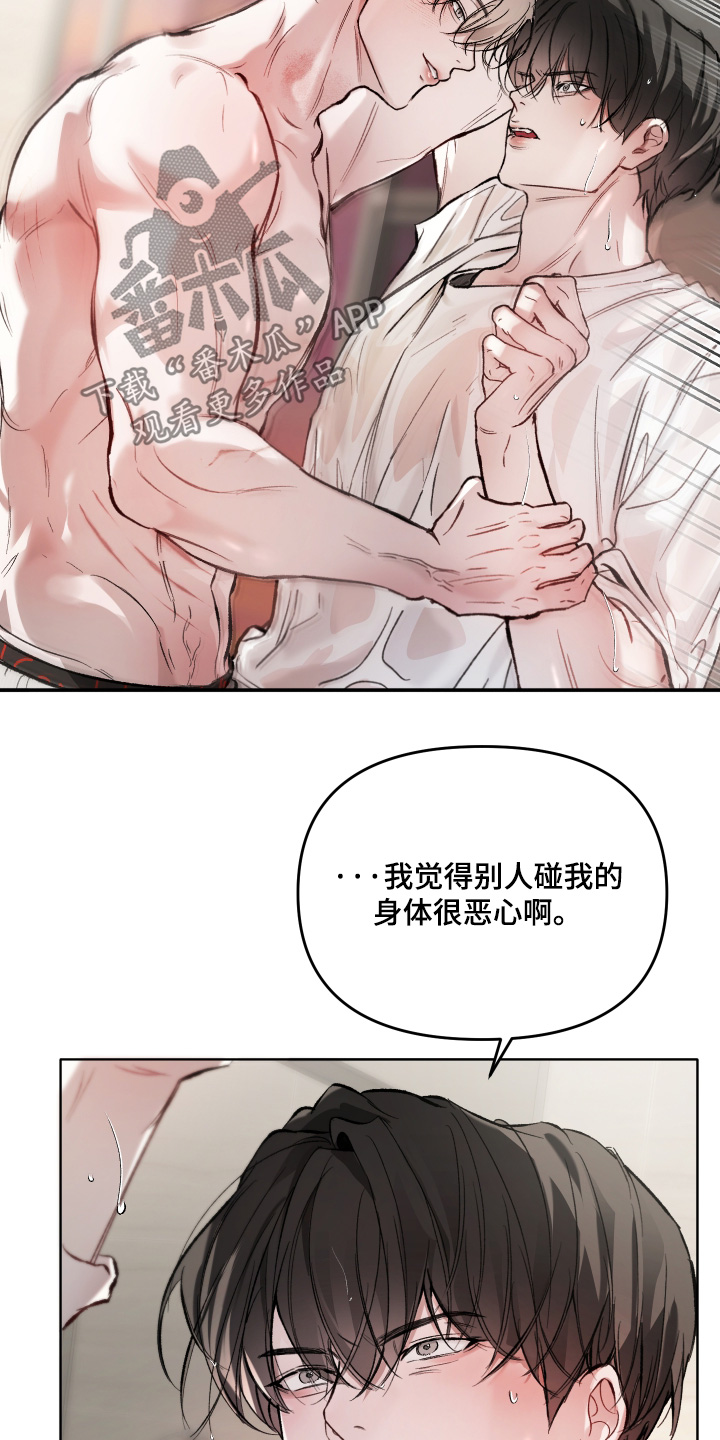 洁癖向导与变态哨兵漫画,第17章：不是这个意思1图