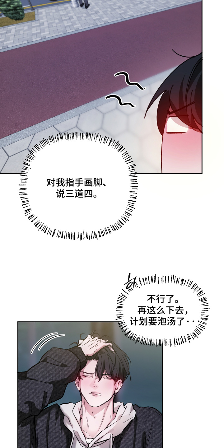洁癖向导与变态哨兵漫画,第21章：主导权5图