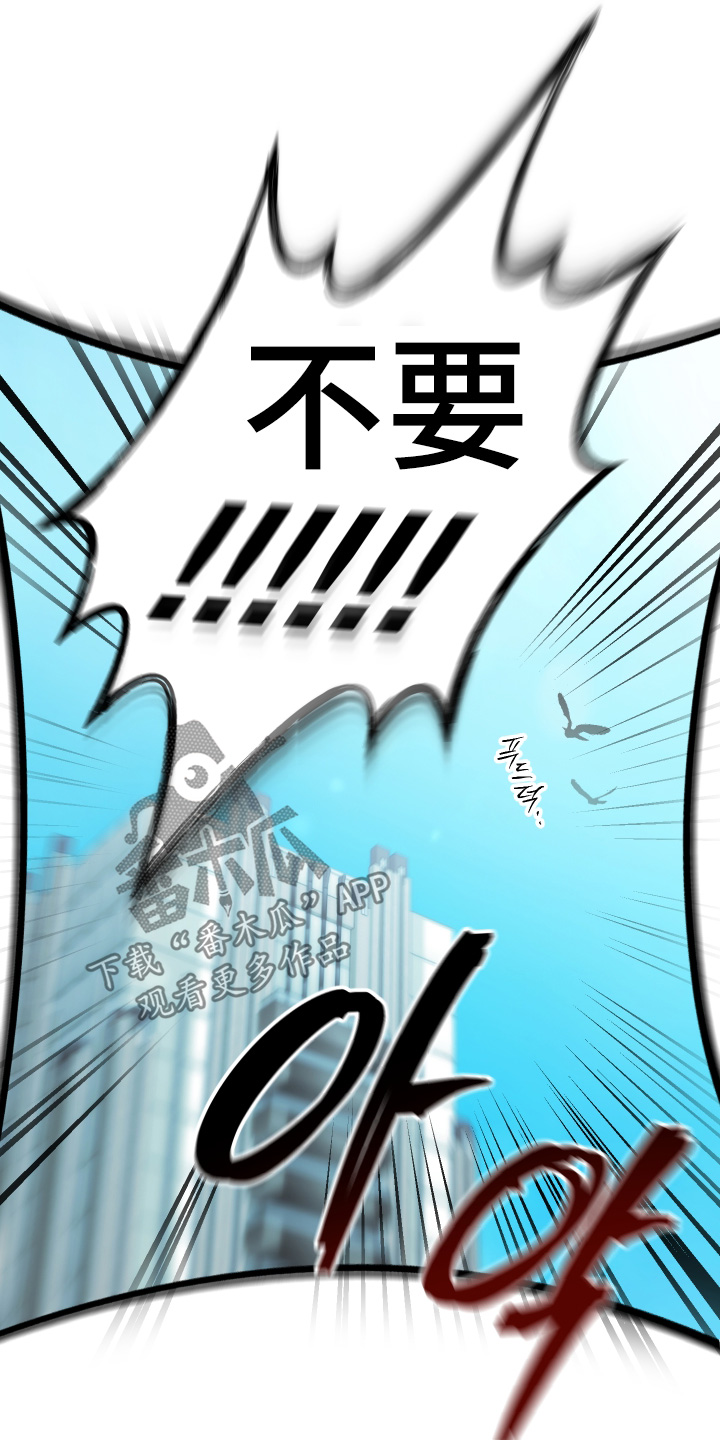 洁癖向导与变态哨兵漫画,第18章：不要啊1图