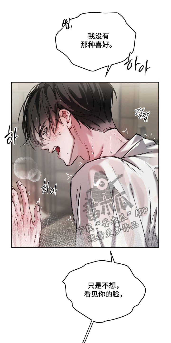 洁癖向导与变态哨兵漫画,第17章：不是这个意思2图