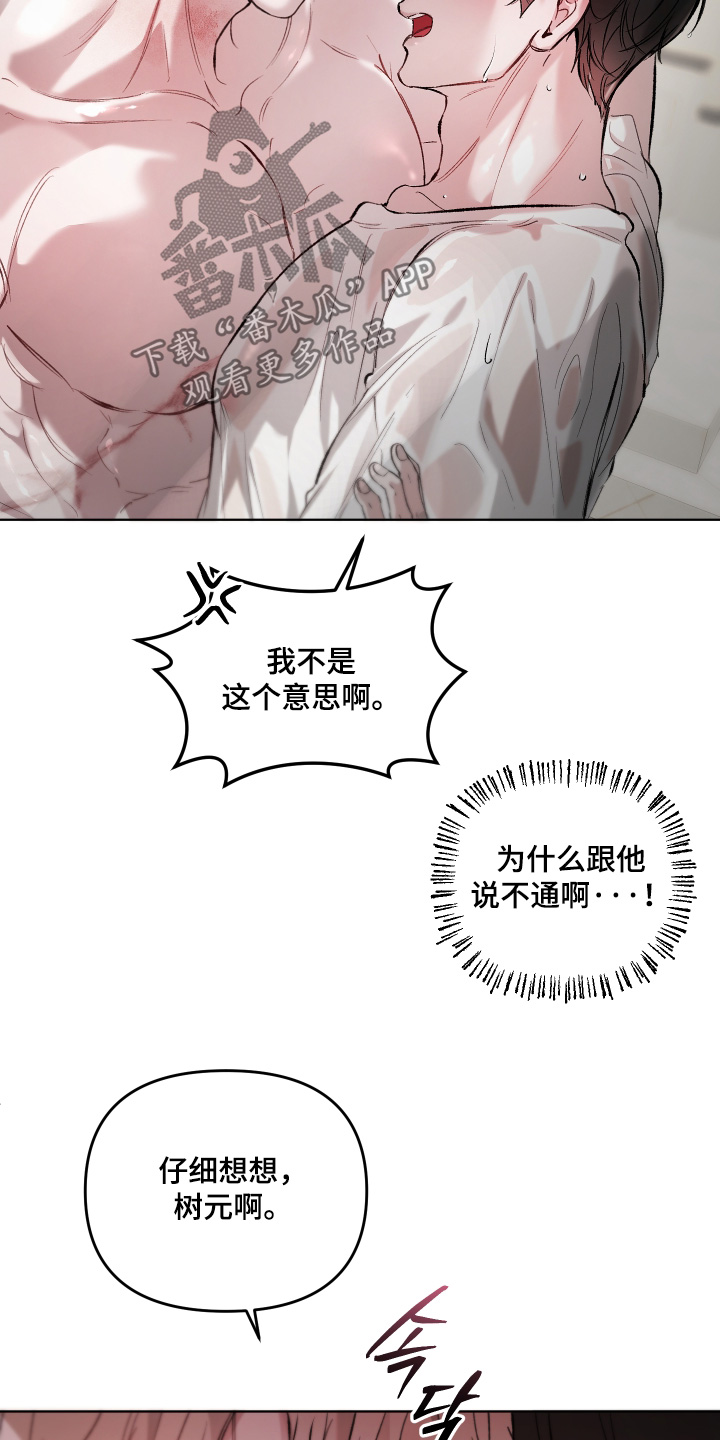 洁癖向导与变态哨兵漫画,第17章：不是这个意思3图