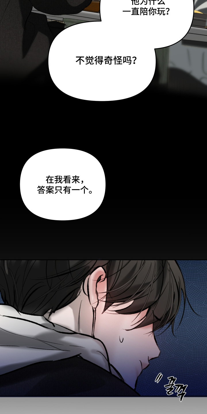 洁癖向导与变态哨兵漫画,第21章：主导权3图