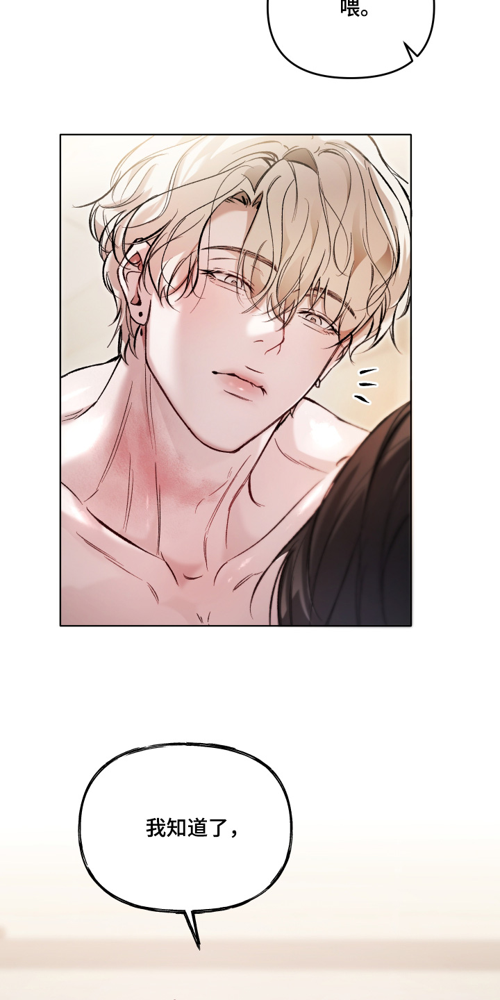 洁癖向导与变态哨兵漫画,第17章：不是这个意思5图