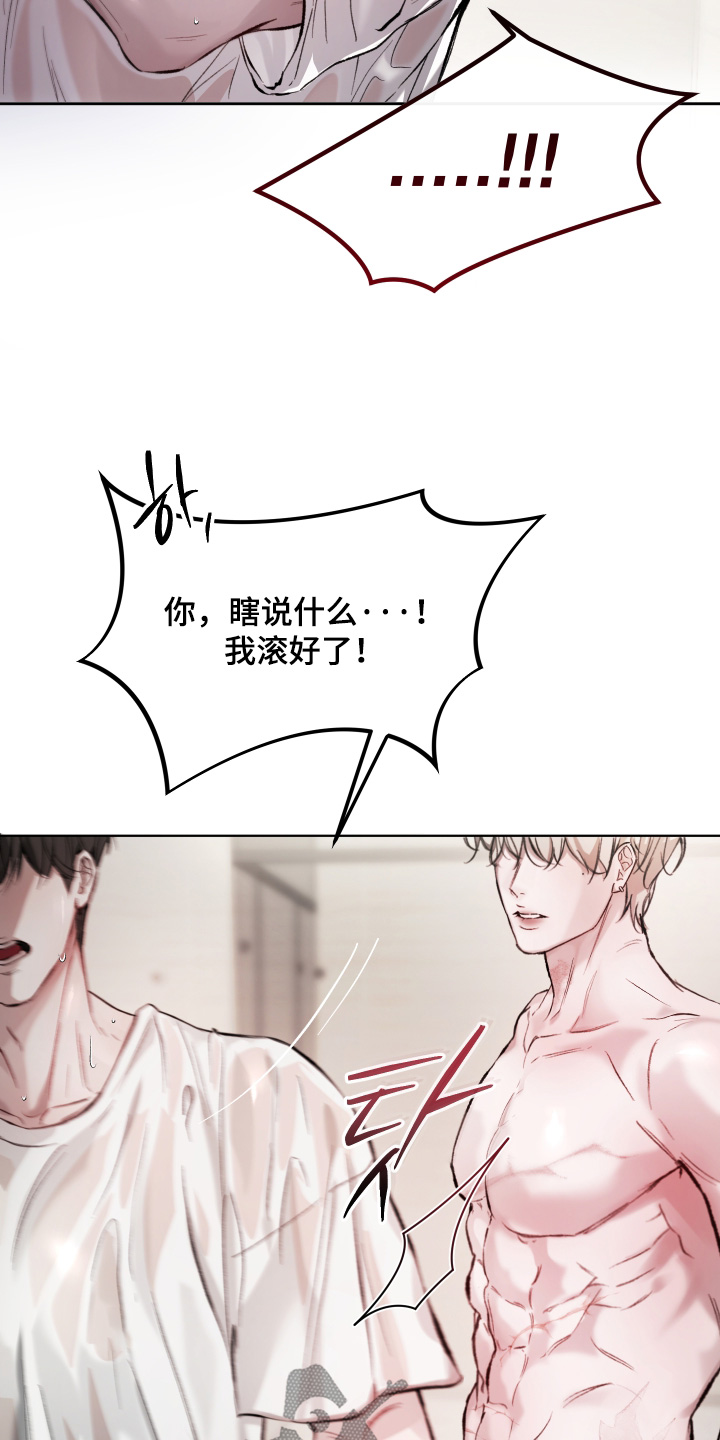 洁癖向导与变态哨兵漫画,第17章：不是这个意思3图