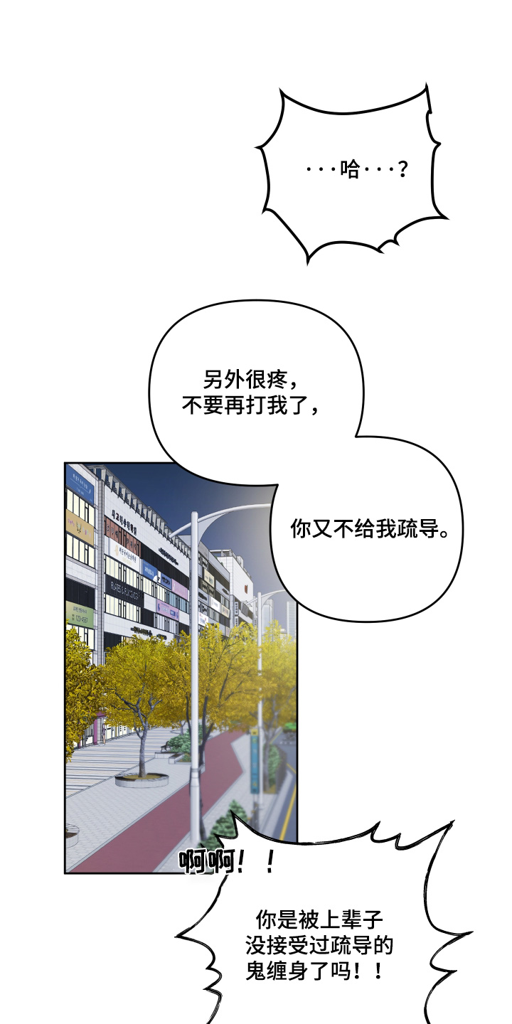 洁癖向导与变态哨兵漫画,第21章：主导权3图