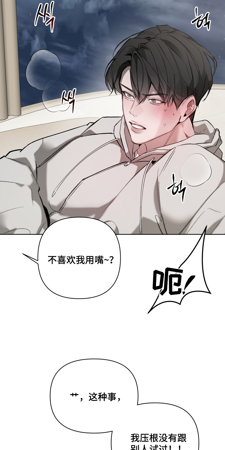 洁癖向导与变态哨兵漫画,第24章：不要乱动1图