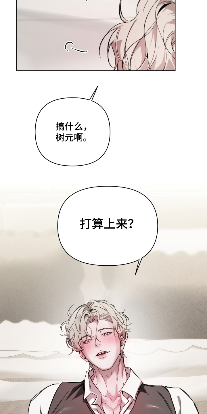 洁癖向导与变态哨兵漫画,第25章：回答2图