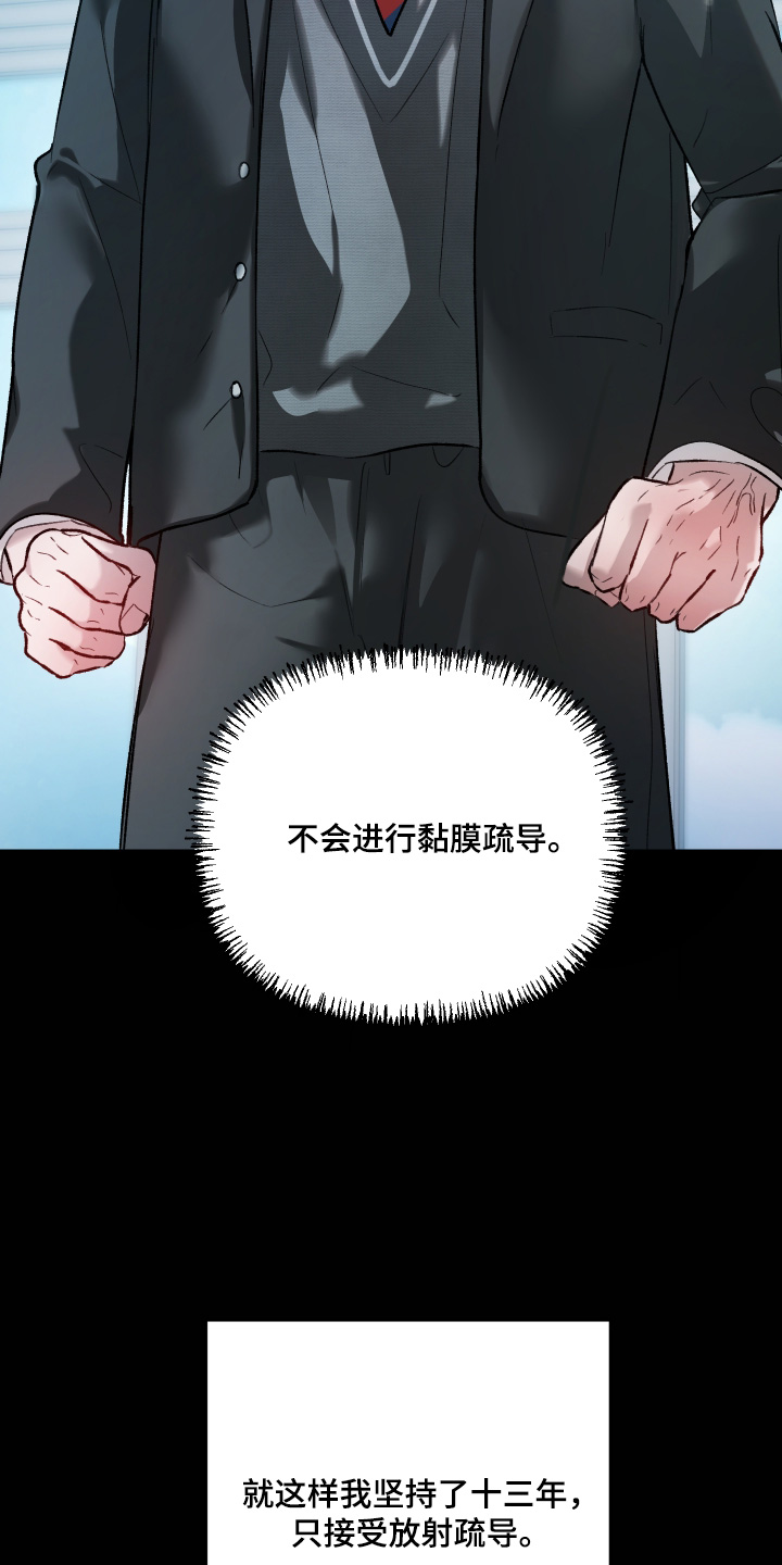 洁癖向导与变态哨兵漫画,第22章：太恶心了1图