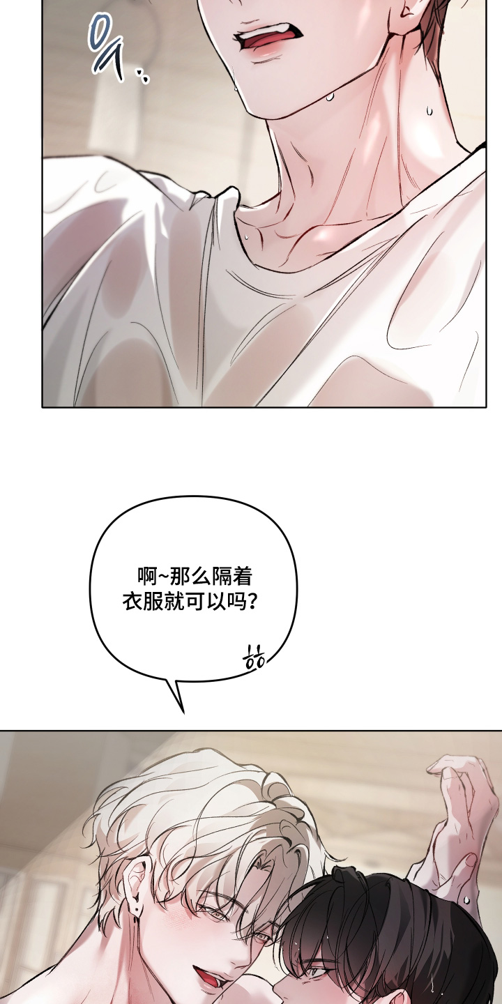 洁癖向导与变态哨兵漫画,第17章：不是这个意思2图