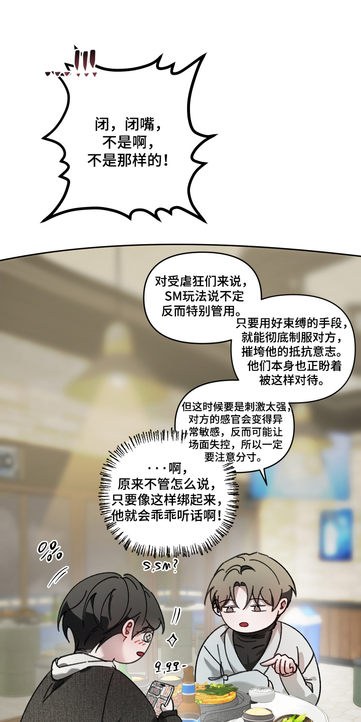 洁癖向导与变态哨兵漫画,第22章：太恶心了4图