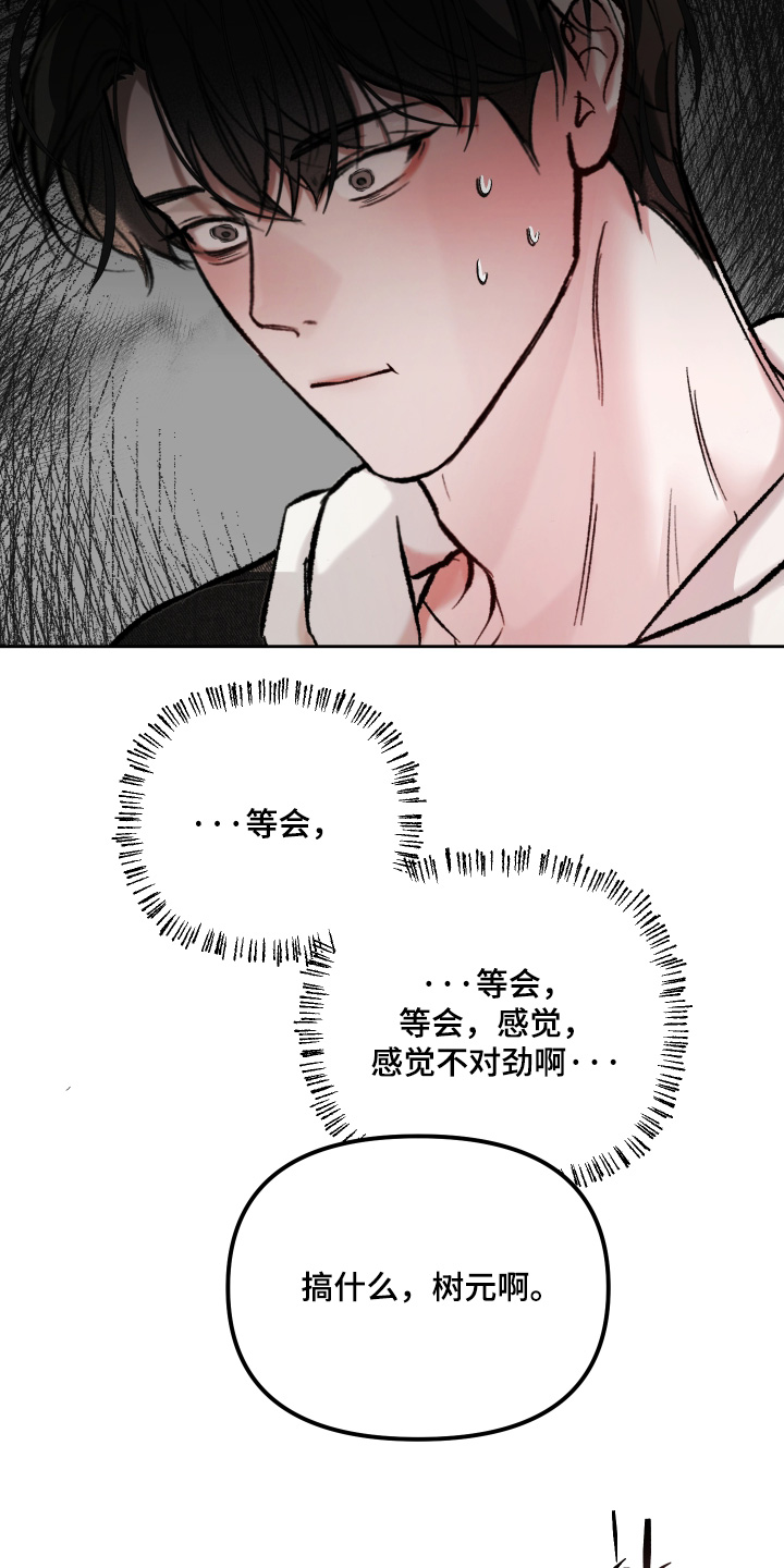 洁癖向导与变态哨兵漫画,第22章：太恶心了2图