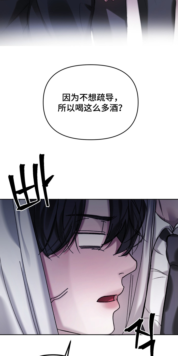 洁癖向导与变态哨兵漫画,第20章：放开我3图
